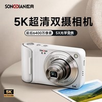 松典(SONGDIAN)数码相机光学变焦伸缩镜头 自拍vlog便携卡片机6400万像素照相机DC309X 白色 128G内存