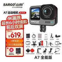 山狗A7 运动相机 摩托车行车记录仪随身便携手持Vlog胸前自行车骑行头盔户外自拍小型非360全景摄像机 全能版 256G内存【送原装电池】