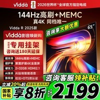 Vidda 海信电视65英寸 R65 2025款 一级能效 144Hz高刷 2+32G 换新家电液晶游戏电视65V1Q-R 65英寸