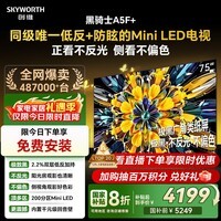 创维电视黑骑士A5F+ 75英寸低反防眩Mini LED电视机 液晶智能家电平板游戏 国家补贴 A5F Mini