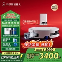 科沃斯T80S扫地机器人扫拖洗烘一体自动清洗滚筒洗地机器人热水洗拖布自动集尘水箱版DEX62【国家补贴】