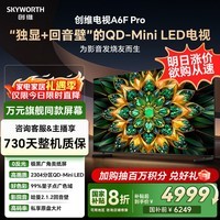 创维电视75A6F Pro 75英寸智能平板电视机2304分区QD-Mini LED 回音壁液晶游戏 国家补贴