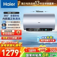 海尔（Haier）【咨询客服领国补】热水器 电热水器MA7 抑垢净水洗一级能效3300W变频速热内胆免洗WIFI镁棒免更换 60L 3300W MA7咨询客服领补贴