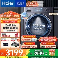 海尔（Haier）【云溪4.0新款】国家补贴 滚筒洗衣机全自动77E升级款 直驱精华洗 超薄平嵌羊毛绿标认证 家电补贴 77E升级款11公斤78E直驱精华洗+蓝盾双效除菌