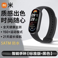 小米部依手环9NFC门禁卡智能运动健康防水手环超长续航门禁心率血压血氧多国语言微信提醒手环 黑 标准版