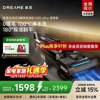 追觅H20 Ultra 旋锋版【咨询享国补】躺平无线除菌扫地洗地机手持吸尘器洗拖一体拖地机自动清洗烘干 【咨询国补立减】H20 Ultra 旋锋版
