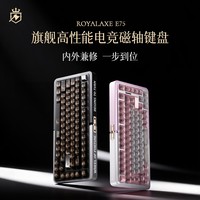 御斧（Royal Axe） E75旗舰高性能电竞磁轴键盘有线单模键盘电竞游戏专用 铝坨坨可调精度全键热插拔 客制化机械键盘 E75·维纳斯（粉银） 御斧·圣谕轴 83键