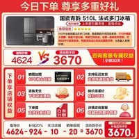 海尔（Haier）冰箱510升法式多门四门超薄干湿分储母婴三挡变温一级能效双变频智能大容量家用电冰箱补贴20% 510升+母婴三档变温+阻氧干湿分储