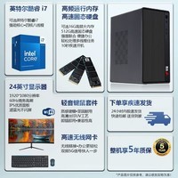 华硕【14代酷睿i7】台式电脑主机台式机办公电脑办公主机组装电脑独显商务办公大额补贴电脑全套 酷睿i7/16G/756G办公高速硬盘+独显 华硕（ASUS）单主机+键鼠套餐+五年质保