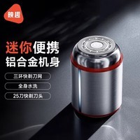 映趣剃须刀男士电动迷你旅行便携式刮胡刀全身水洗胡须刀2025新款 液态金属银