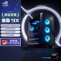 ROG魔霸9X 国家补贴 台式机游戏主机游戏电竞(R7-9800X3D RTX5070Ti 16GB显卡 32G DDR5 2TB SSD)