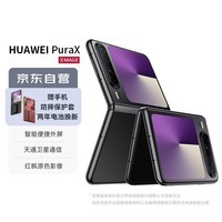 华为（HUAWEI）Pura X 12GB+256GB幻夜黑 1610阔型屏 鸿蒙操作系统5红枫原色影像 折叠屏手机 华为鸿蒙智能手机