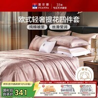 富安娜家纺四件套 高档提花套件纯棉床单四件套 泽蒙 230*229cm 粉色