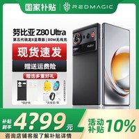努比亚（nubia）Z80 Ultra【国家补贴】真全面屏 第五代骁龙8至尊版 7200mAh电池 AI影像大模型 魅影黑 12GB+512GB 官方标配