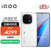 iQOO 13 【国家补贴】16GB+512GB 传奇版 骁龙8至尊版 2K护眼屏 120W快充长续航 5G电竞手机