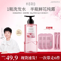 半亩花田洗发水鲜花纯露洗发露控油保湿护发洗头膏洗发膏洗发露 【晨露玫瑰】洗发水300g