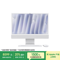 Apple/苹果AI电脑/【教育优惠】款 iMac 24英寸银色4.5K屏 M4(8+8核) 16G 256G一体式电脑 MWUC3CH/A