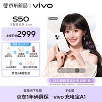 vivo S50 12GB+256GB 告白 主摄级长焦Live 高通第三代骁龙8s 湿手秒开超声波指纹2.0 AI拍照手机