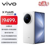 vivo X Fold5 16GB+1TB 明白 等效6000mAh蓝海电池 超可靠三防折叠屏 蔡司超级长焦 AI 折叠屏手机