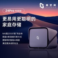 极空间私有云Z4Pro性能版 8核16G内存四盘位AI NAS网络存储智能娱乐企业办公家庭云服务器 适用iphone17