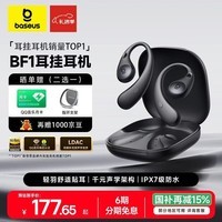 倍思【旗舰新品】BF1蓝牙耳机挂耳式开放式运动跑步长续航通话适用于苹果华为手机
