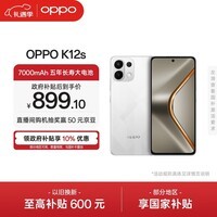 OPPO K12s 8GB+128GB 星芒白 7000mAh长续航大电池 OLED 直屏 骁龙学生 5G 游戏千元新款手机 国家补贴