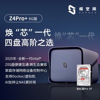 极空间私有云Z4Pro+ 8G版 8T四盘位Nas智能家庭娱乐企业办公网络存储服务器(搭配1块红盘Pro 8TB硬盘)
