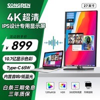 松人（SONGREN）27英寸显示器4K超清IPS技术 128%色域 Type-C65W旋转升降底座电脑办公显示屏TUH4AD-7610