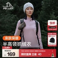 伯希和（Pelliot）抓绒衣男女秋季户外冲锋衣内胆舒适保暖摇粒绒立领T恤打底衫上衣 杏仁粉【女款】 XL