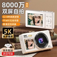 伴兮高清数码照相机学生入门替代ccd相机拍照旅游专用拍摄专业摄影录像自拍学生党可上传手机WiFi微单 象牙白【8000万像素丨5K录像】 WiFi无线传图丨美颜滤镜丨128GB