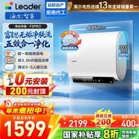 海尔（Haier）智家出品Leader统帅 【活力洗F5/F3mini】热水器电热水器一级能效扁桶双胆60升变频速热镁棒免更换 60L 3300W 【净肤洗】F5PRO