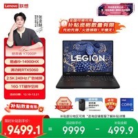 联想拯救者Y7000P 2025 游戏笔记本电脑(酷睿i9-14900HX 16G 1T RTX5060 2.5K 240Hz 黑) 国家补贴