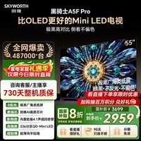 创维电视黑骑士A5F Pro 电视55英寸QD-Mini LED 极黑不反光游戏液晶家电平板电视机国家补贴