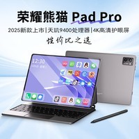 荣耀熊猫2025新款平板电脑二合一全网通5G天玑9400处理器165Hz高刷 4K超高清护眼网课学习娱乐游戏教育Pad 曜石灰 新17pro豪华版16G+256G+送豪华礼品12