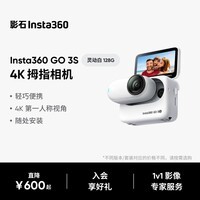 Insta360影石【旗舰首发】GO 3S 4K拇指相机Vlog骑行亲子宠物运动相机摄像机口袋相机（灵动白128G标准版）