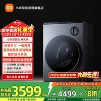 米家小米洗衣机全自动双区洗双洗烘双桶洗烘一体内衣儿童洗一级能效国家补贴XHQG103MJ107