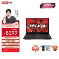 联想拯救者R7000 2025 电竞游戏本电脑(锐龙7 H 255 16G 512G RTX5060 2.5K 180Hz 黑) 国家补贴