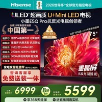 海信电视小墨E5Q Pro 75英寸 768分区U+MiniLED 信芯芯片抗反光防眩光墨晶屏国家补贴世界杯75E5Q-PRO