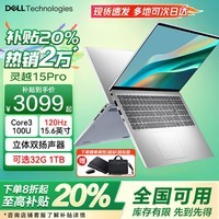 戴尔（DELL）政府补贴20% 灵越DC15250 15Pro轻薄本 15.6英寸120Hz大屏办公设计炒股学生手提商用笔记本电脑 Core3-100U 16G 512G 定制 120Hz高刷屏