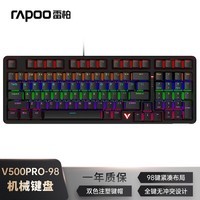 雷柏（Rapoo）V500PRO-98升级款 98键有线背光机械键盘 炫酷RGB侧灯游戏电竞吃鸡办公全键无冲可编程键盘 青轴	