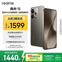 realme真我15 前后5000万超清拍摄 7000mAh超长续航 IP69满级防水 智能轻薄AI拍照手机 8+256钛灰