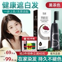 韩金靓染发膏植物纯免漂自己在家染发剂盖白头发不沾非泡泡染男女士专用 黑茶色 180ml*1盒 【可盖白发】