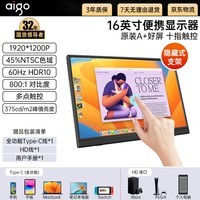 爱国者16英寸便携式显示器触屏电脑显示副屏Type-C一线通手机笔记本PS4/5拓展屏