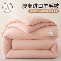 苏萱A类100澳洲进口羊毛被子加厚保暖冬被学生宿舍被芯春秋被单人双人 绣花-粉 150*200cm冬被【约重5.5斤 适合室温0-15℃】