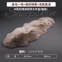 AusGolden澳洲进口整张纯羊皮垫维斯比羊毛皮沙发坐垫飘窗垫汽车靠垫升级款 咖色（2.0当斯羊皮） 170*55（双拼羊皮）