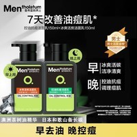 曼秀雷敦男士【张艺兴同款】日夜洁面组合150ml*2控油去黑头洗面奶送男友