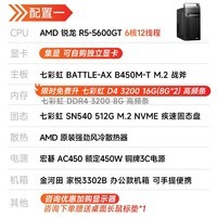 AMD锐龙 R5 5600GT/5700G/ 办公游戏台式组装电脑主机整机DIY组装机显示器一体办公机 R5 5600GT+16G+512G丨配一 单主机