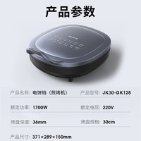 九阳（Joyoung）家用电饼铛三明治机早餐机 36mm加深烤盘煎烤机 双面加热 大火力蒸汽烤肉饼铛GK128