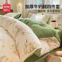名创优品（MINISO）牛奶绒四件套床上用品加绒加厚床单被套200x230cm1.5/1.8米
