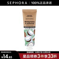 丝芙兰（SEPHORA） 护手霜 保湿-椰子味,30ml【立省】
